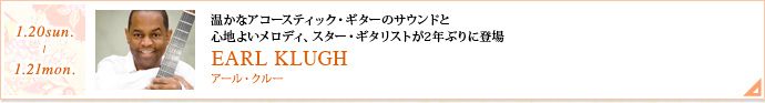 EARL KLUGH - アール・クルー