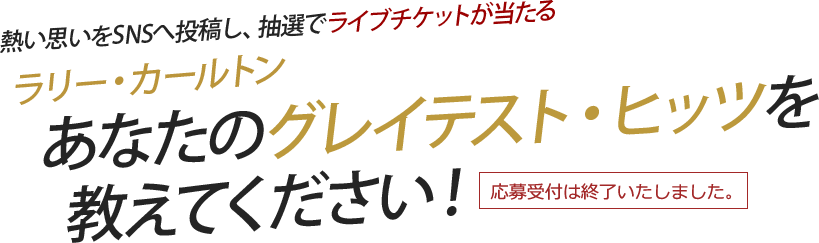 ラリーカールトン　グレイテスト・ヒッツ