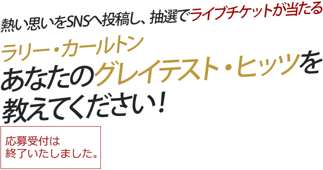 ラリーカールトン　グレイテスト・ヒッツ