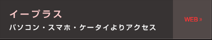イープラス