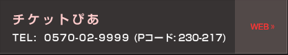 チケットぴあ