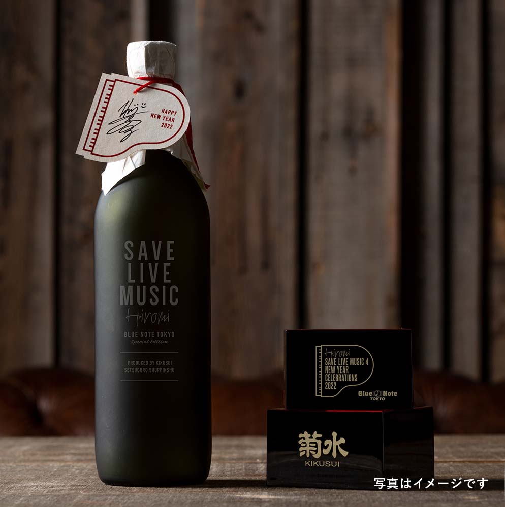 【限定希少品】上原ひろみ サイン入り日本酒 マス付き Blue Note