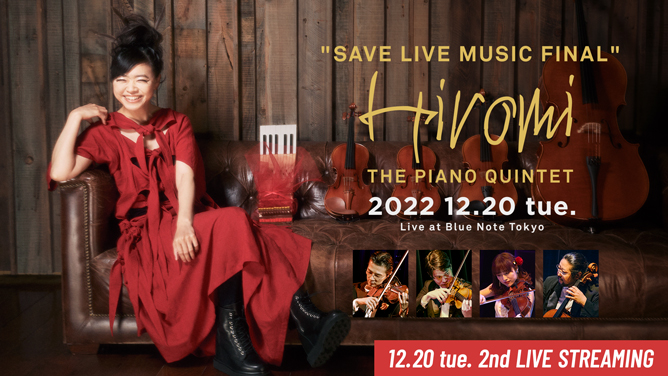 SAVE LIVE MUSIC 上原ひろみ - Hiromi 2022公演 | Blue Note Tokyo