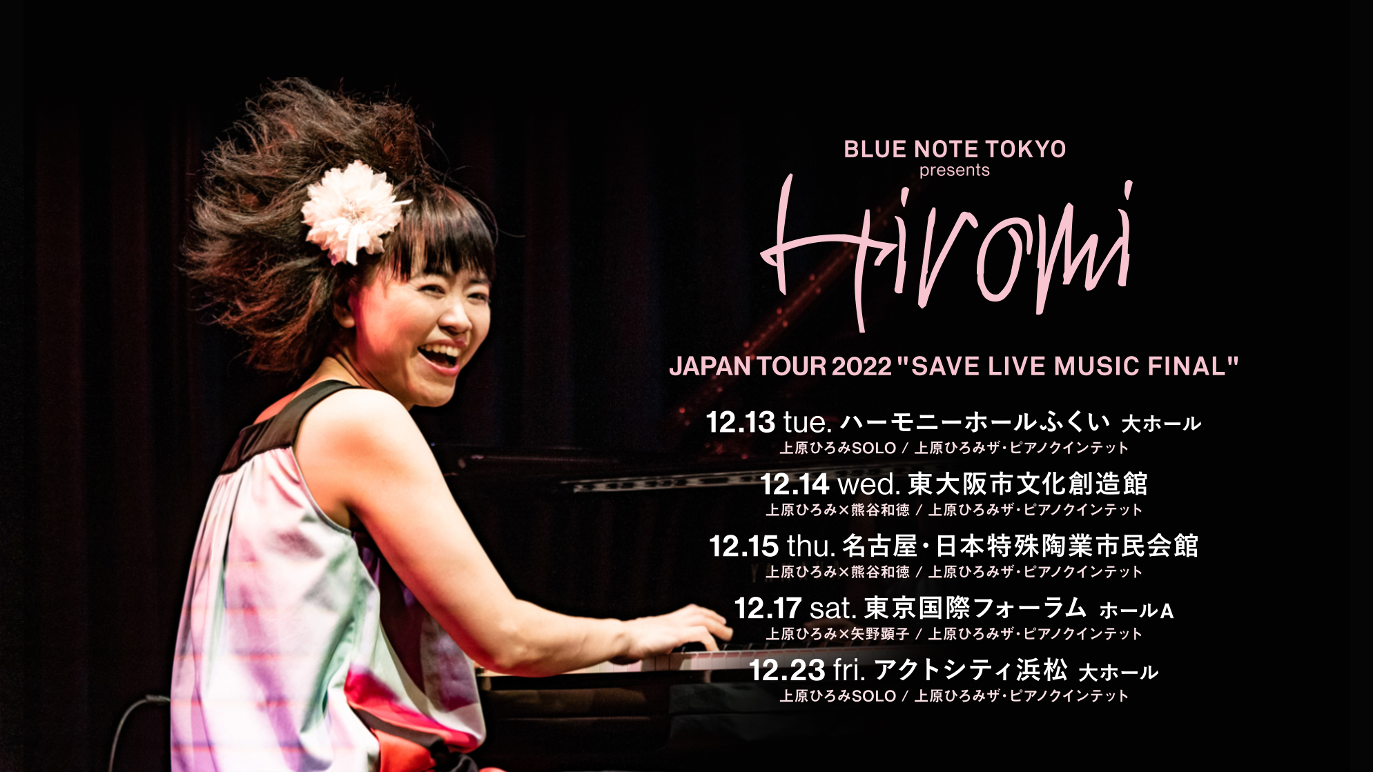 hiromi tour dates
