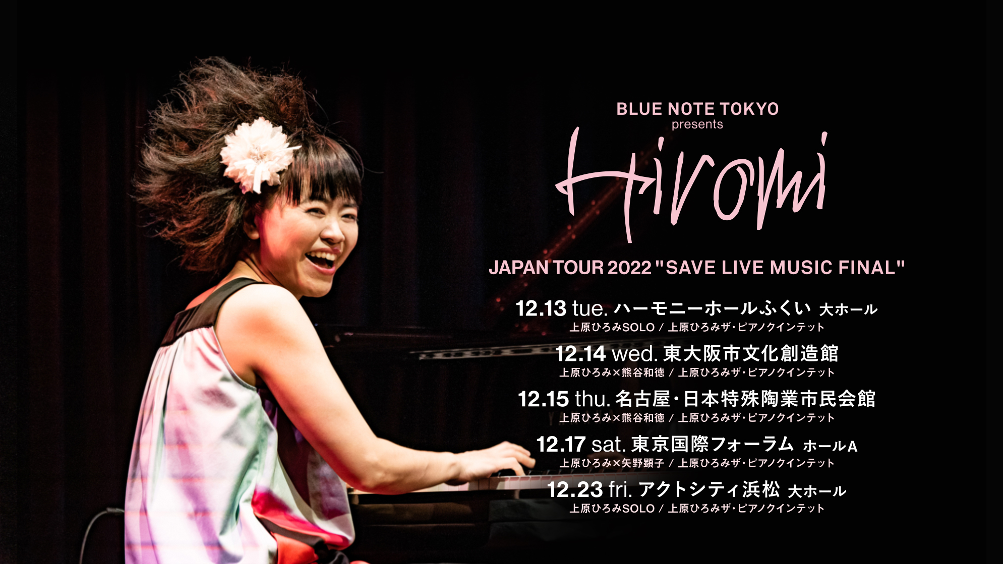 Hiromi Japan Tour 2022 “SAVE LIVE MUSIC FINAL”