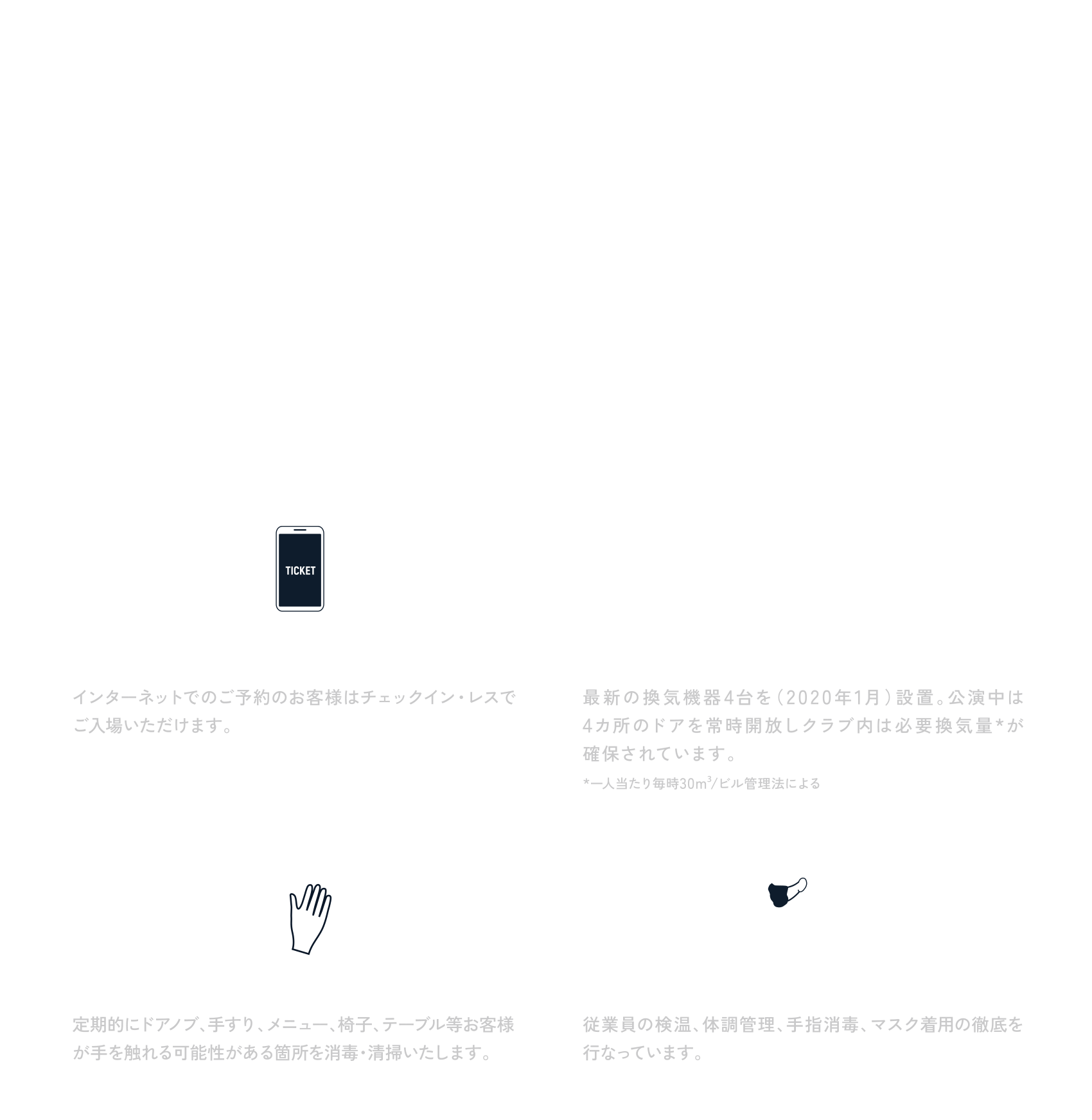 感染症予防のためにご来場のお客様にご協力のお願い