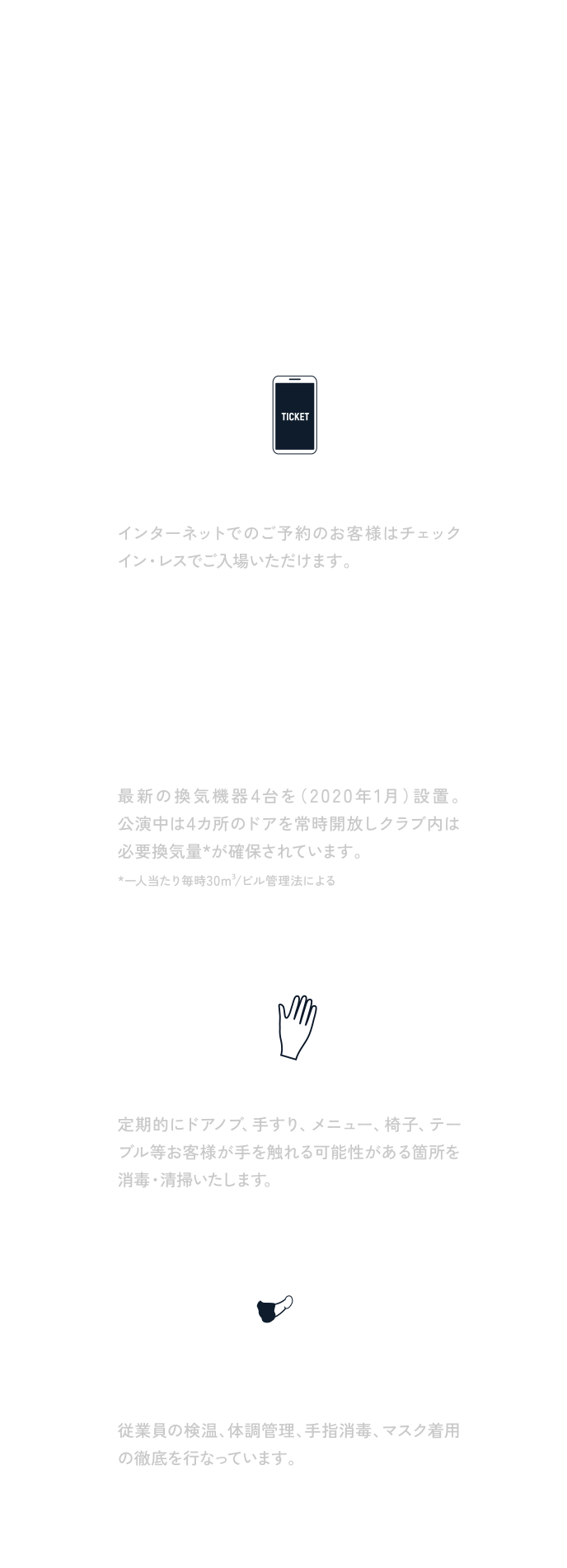 感染症予防のためにご来場のお客様にご協力のお願い