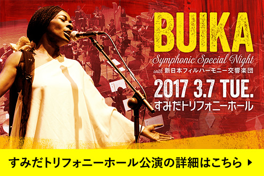 BUIKAすみだトリフォニーホール公演