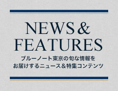 NEWS & FEATURES 特集記事